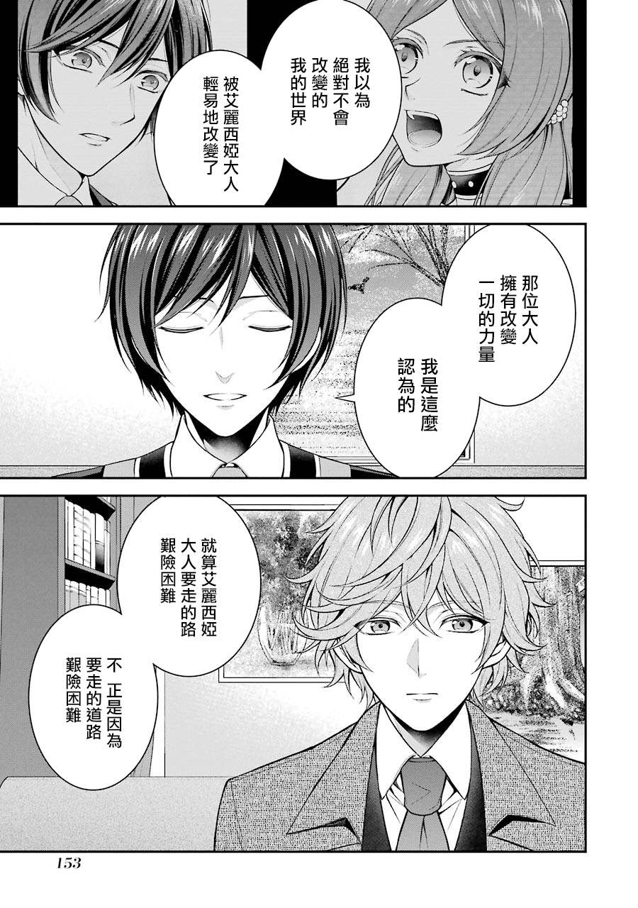 《蓝蔷薇 公主的重生革命记》第9话 第31页
