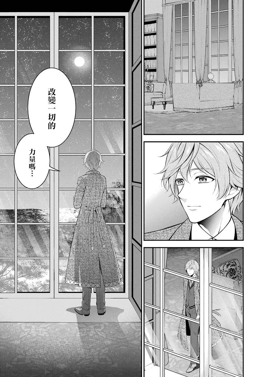 《蓝蔷薇 公主的重生革命记》第9话 第33页