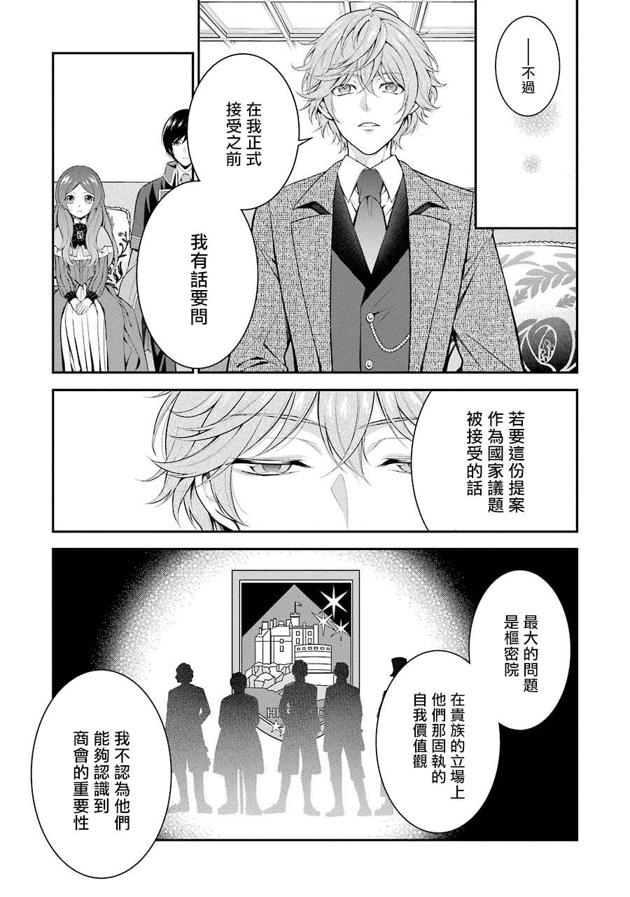 《蓝蔷薇 公主的重生革命记》第9话 第35页