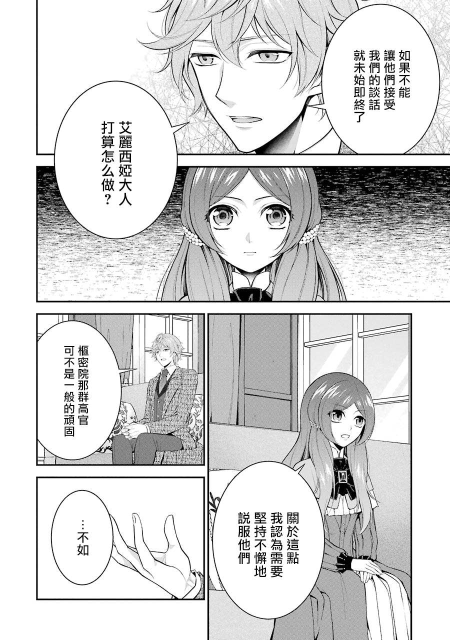 《蓝蔷薇 公主的重生革命记》第9话 第36页