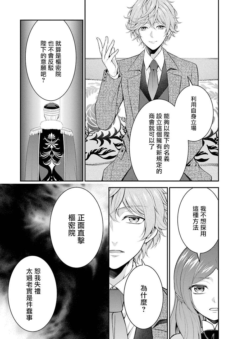 《蓝蔷薇 公主的重生革命记》第9话 第37页
