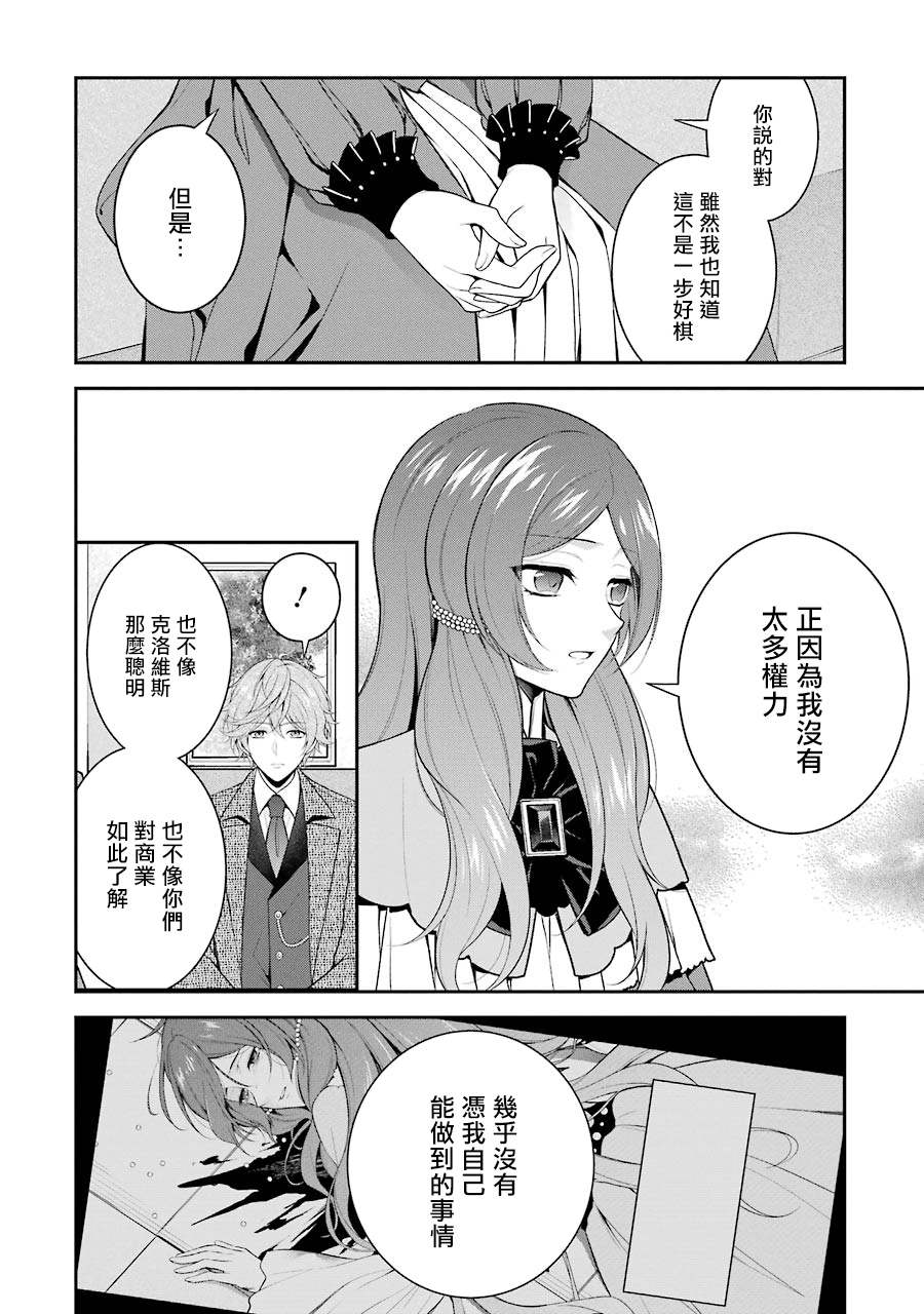 《蓝蔷薇 公主的重生革命记》第9话 第38页