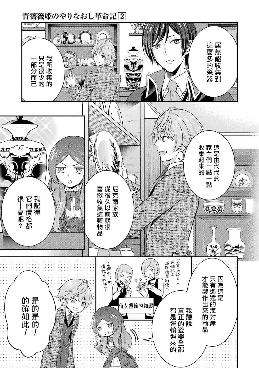 《蓝蔷薇 公主的重生革命记》第9话 第3页