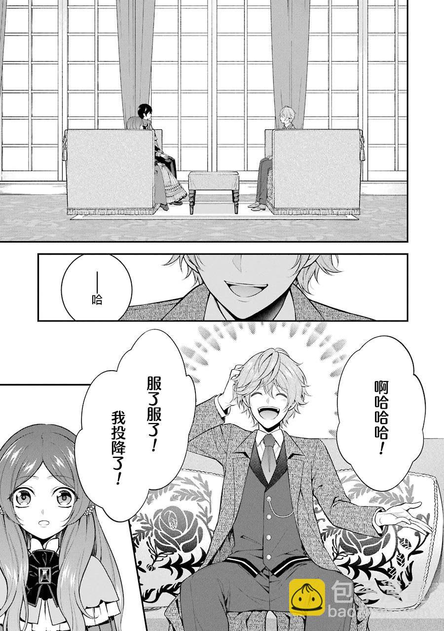 《蓝蔷薇 公主的重生革命记》第9话 第41页