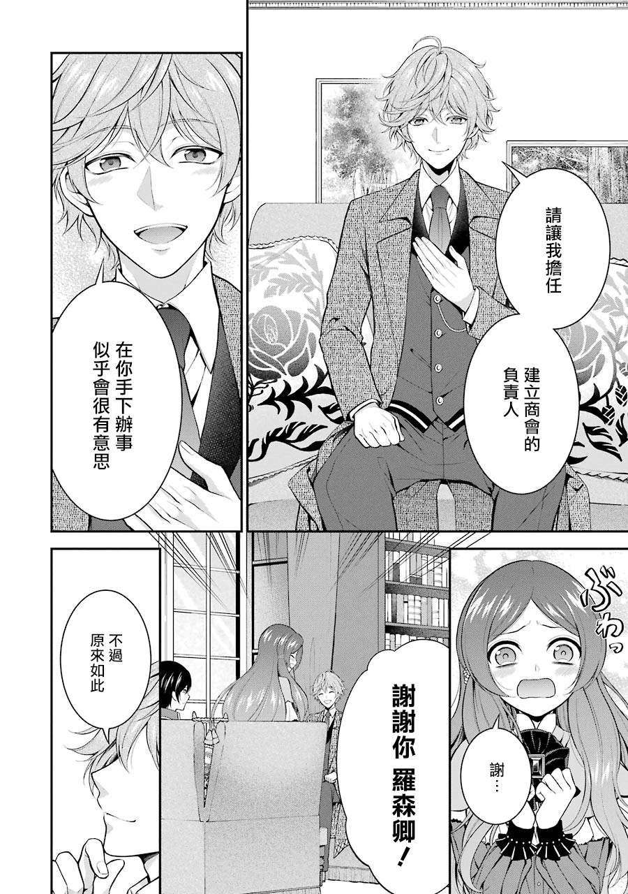 《蓝蔷薇 公主的重生革命记》第9话 第42页