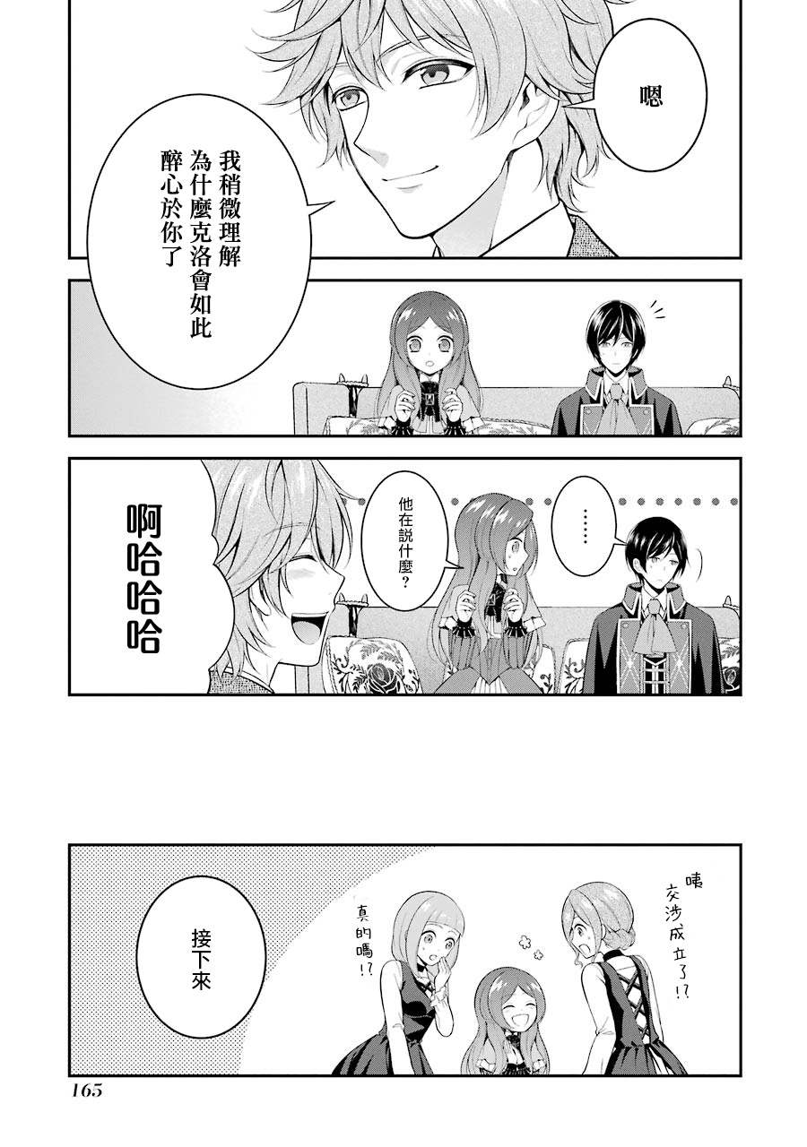 《蓝蔷薇 公主的重生革命记》第9话 第43页