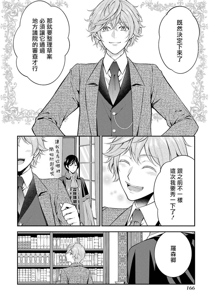 《蓝蔷薇 公主的重生革命记》第9话 第44页