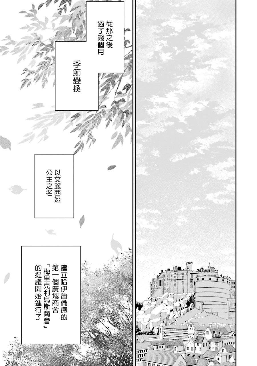 《蓝蔷薇 公主的重生革命记》第9话 第47页