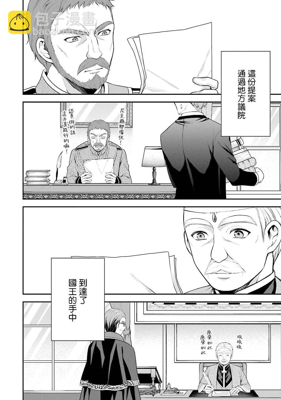 《蓝蔷薇 公主的重生革命记》第9话 第48页
