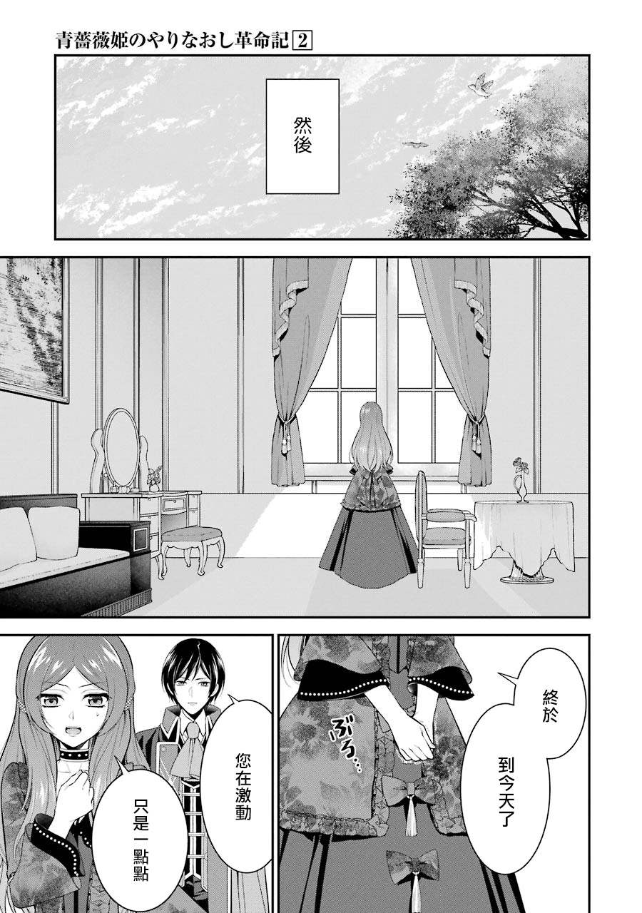 《蓝蔷薇 公主的重生革命记》第9话 第49页