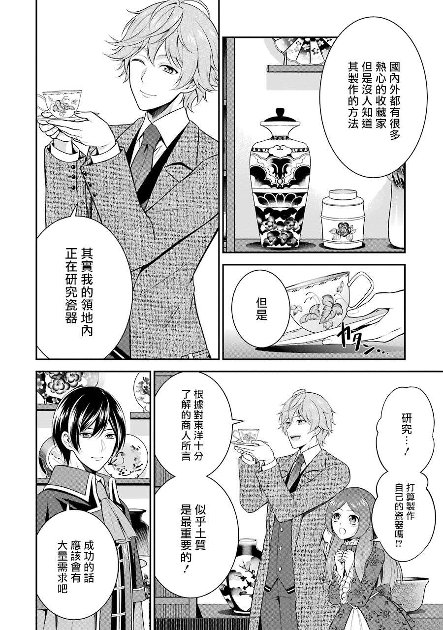 《蓝蔷薇 公主的重生革命记》第9话 第4页
