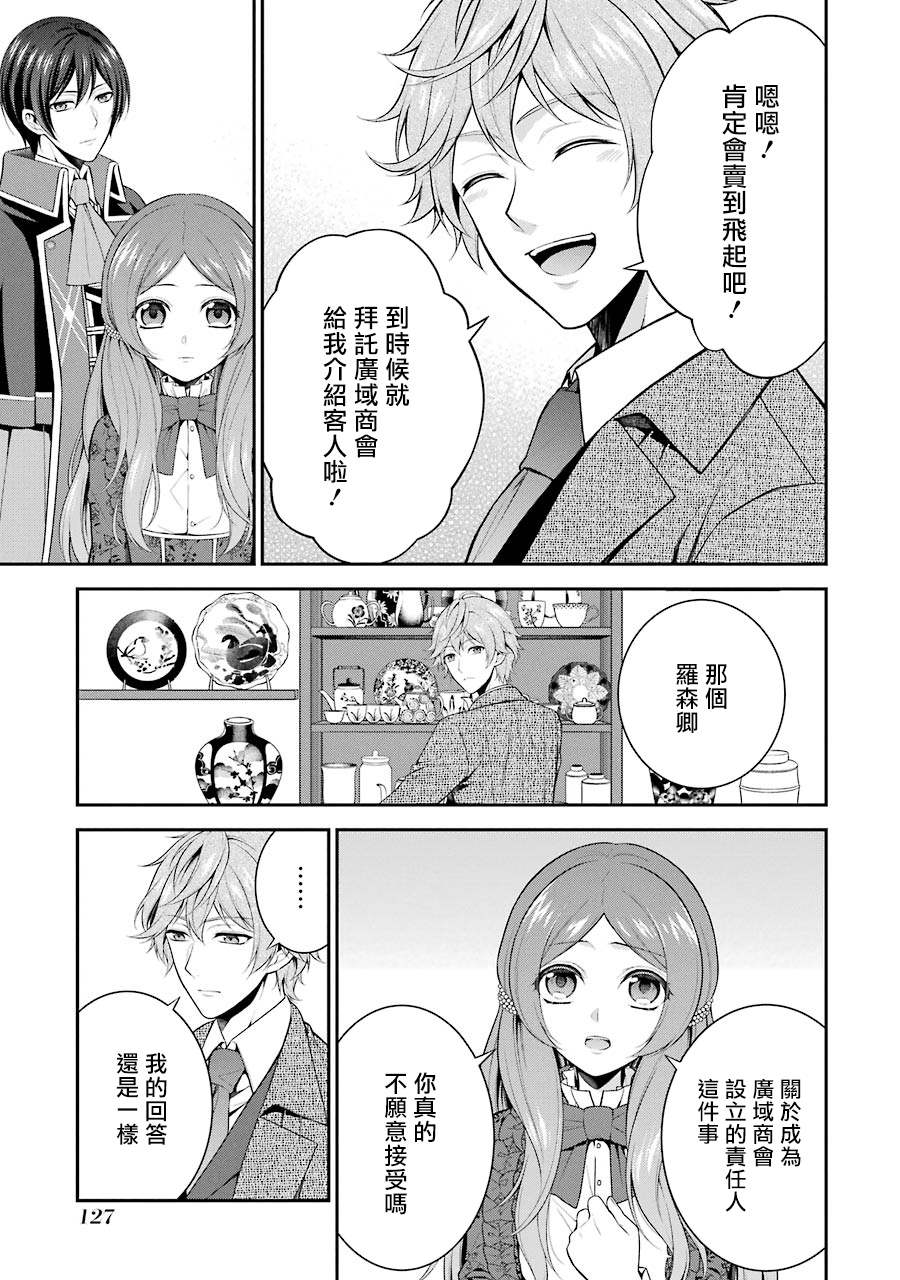 《蓝蔷薇 公主的重生革命记》第9话 第5页