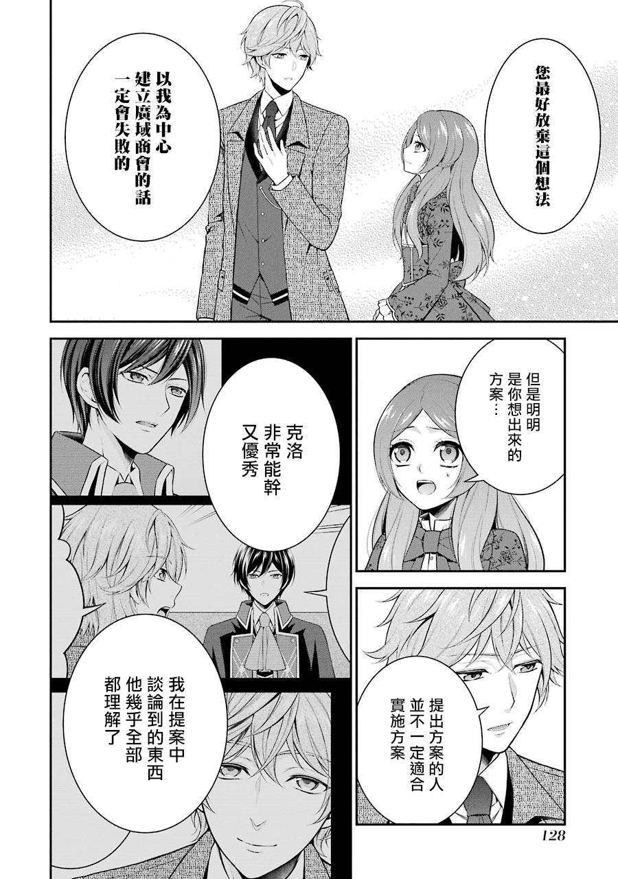 《蓝蔷薇 公主的重生革命记》第9话 第6页