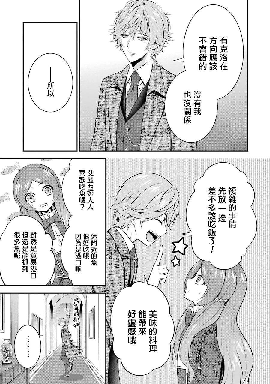 《蓝蔷薇 公主的重生革命记》第9话 第7页