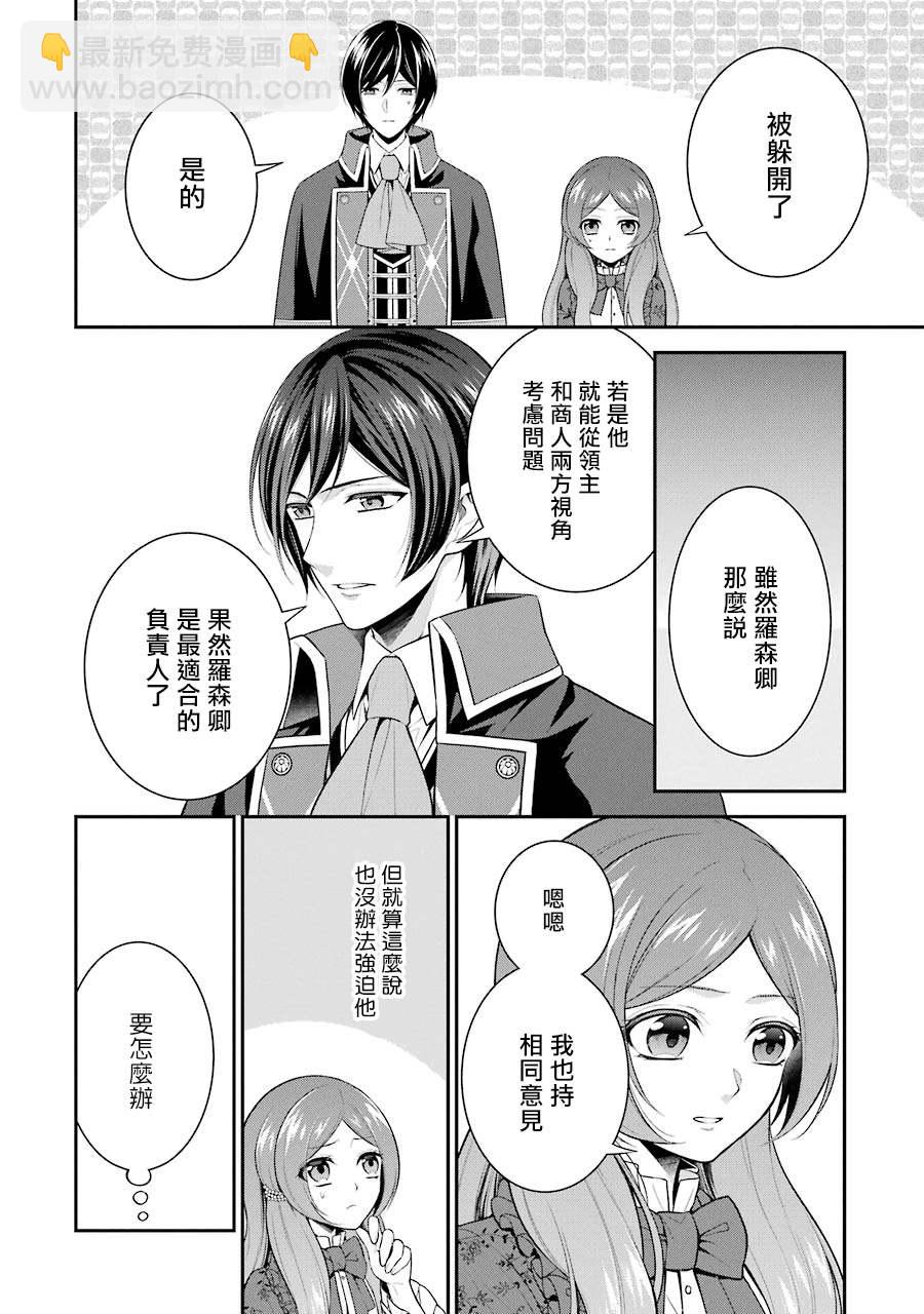 《蓝蔷薇 公主的重生革命记》第9话 第8页