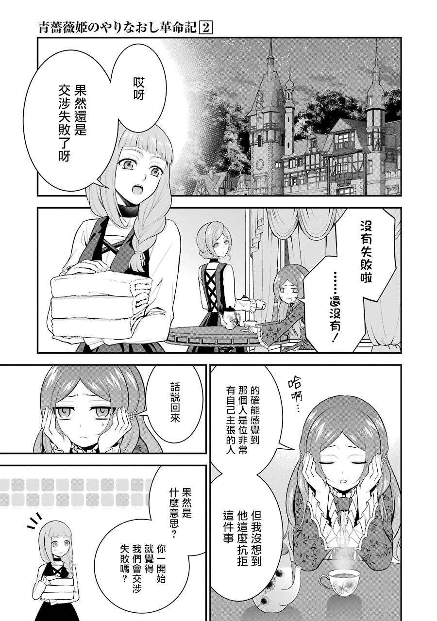 《蓝蔷薇 公主的重生革命记》第9话 第9页