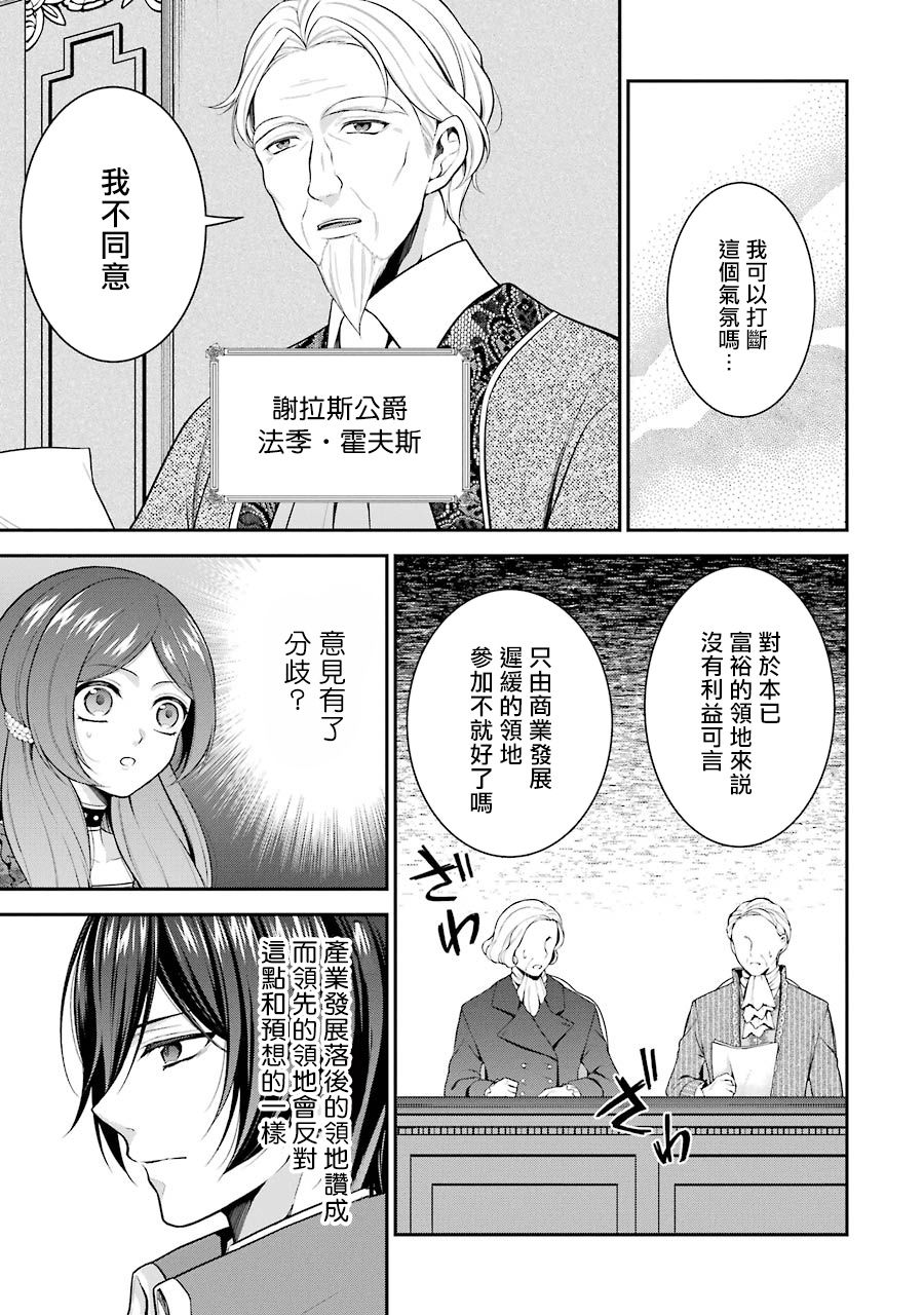 《蓝蔷薇 公主的重生革命记》第11话 第13页