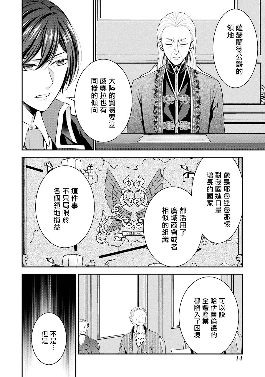 《蓝蔷薇 公主的重生革命记》第11话 第16页