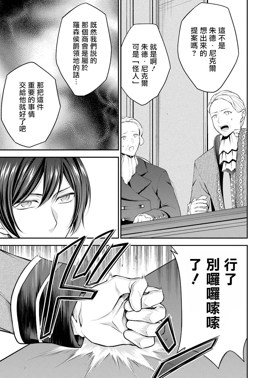 《蓝蔷薇 公主的重生革命记》第11话 第17页