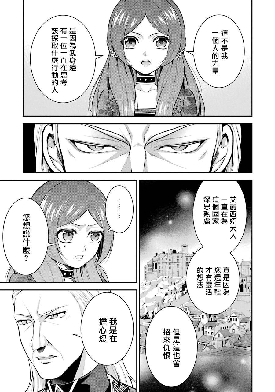 《蓝蔷薇 公主的重生革命记》第11话 第23页
