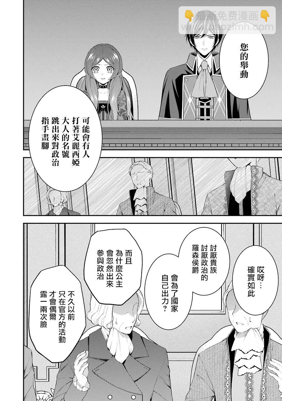 《蓝蔷薇 公主的重生革命记》第11话 第24页