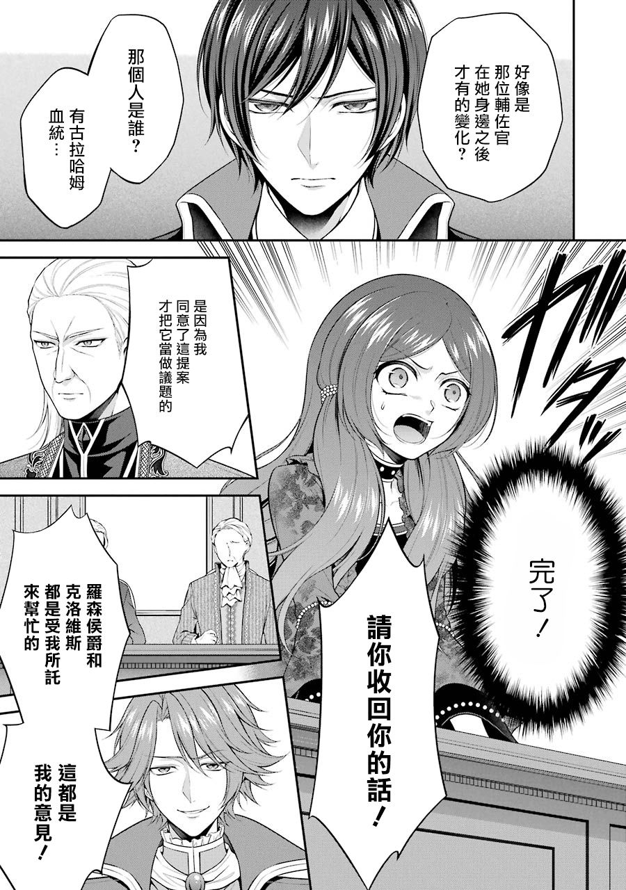 《蓝蔷薇 公主的重生革命记》第11话 第25页