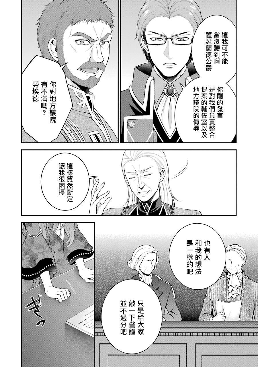 《蓝蔷薇 公主的重生革命记》第11话 第26页
