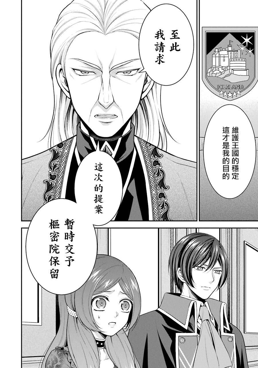 《蓝蔷薇 公主的重生革命记》第11话 第30页