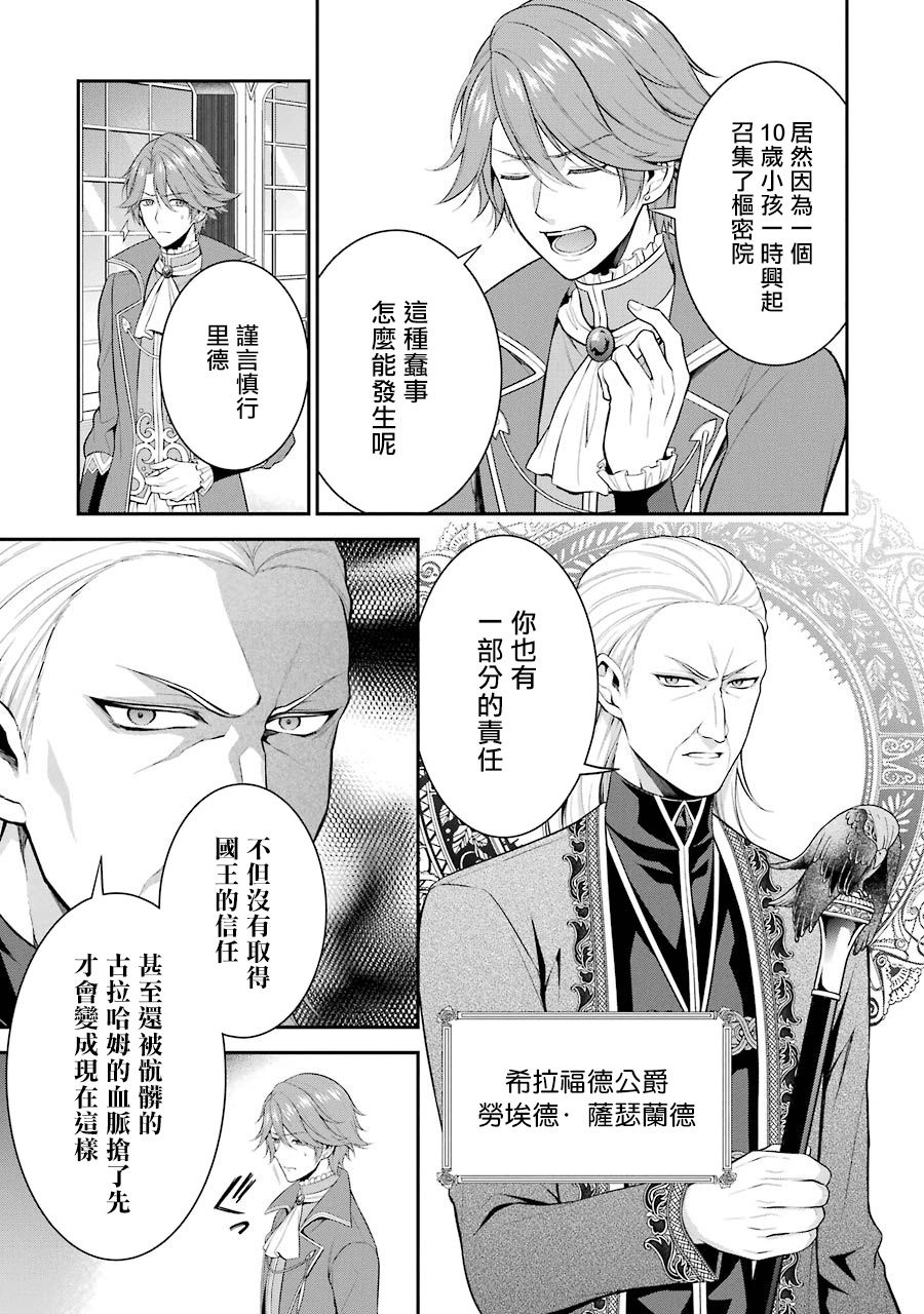 《蓝蔷薇 公主的重生革命记》第11话 第7页
