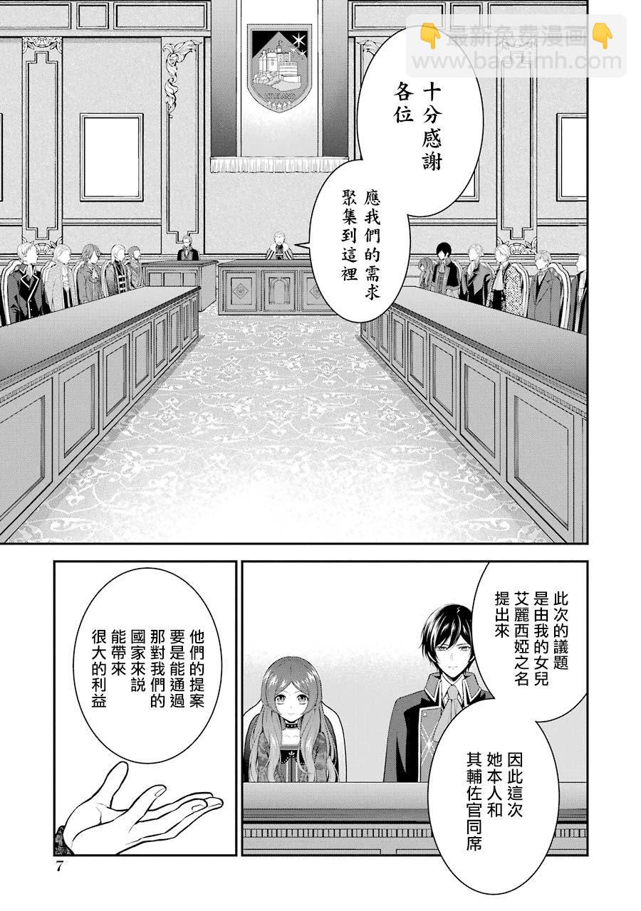 《蓝蔷薇 公主的重生革命记》第11话 第9页