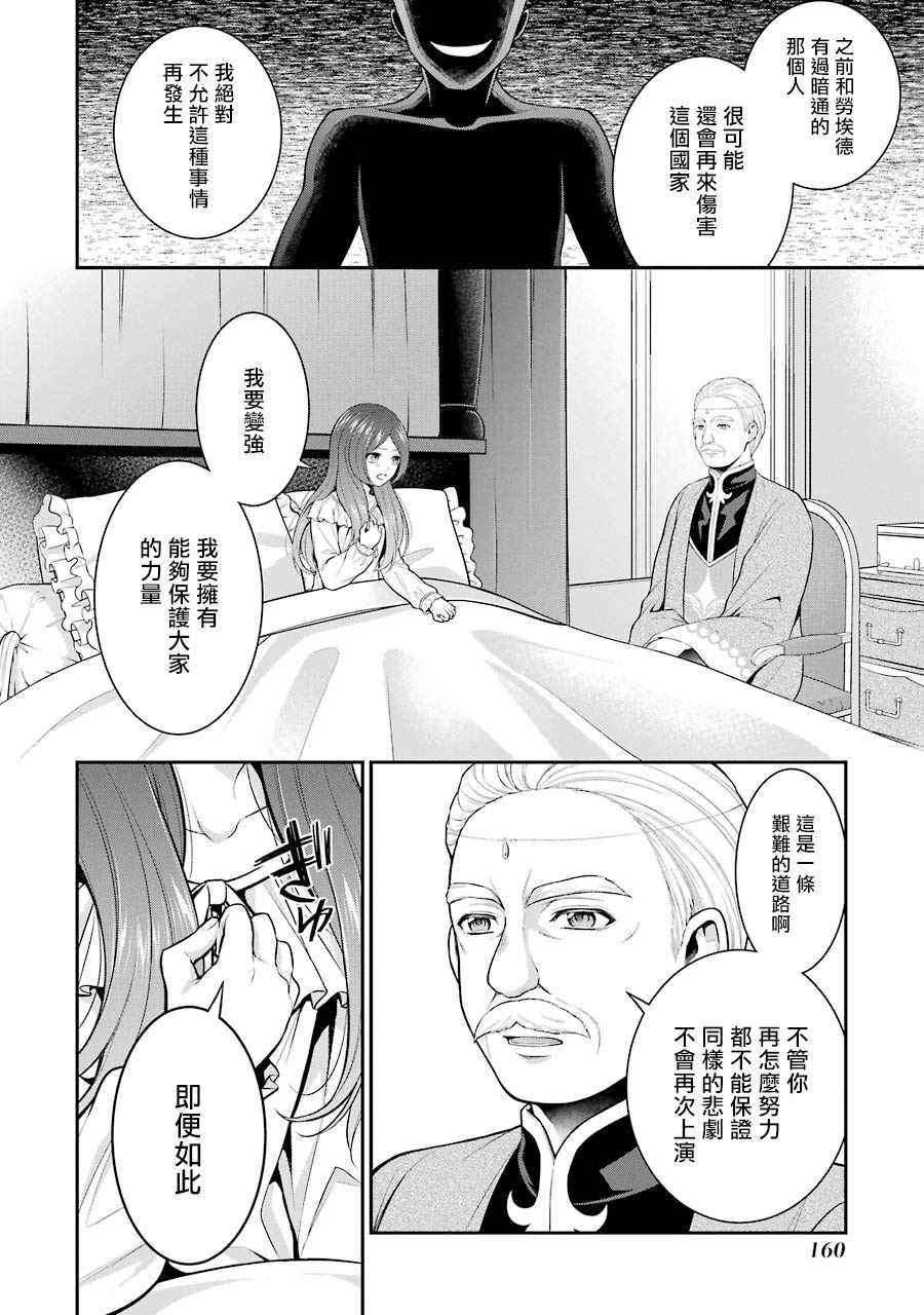 《蓝蔷薇 公主的重生革命记》第14话 第10页