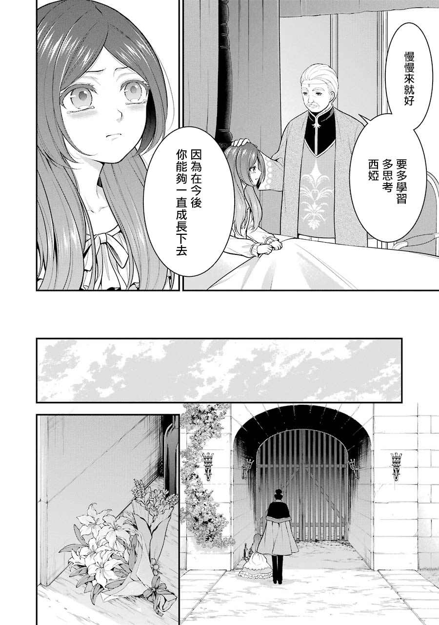 《蓝蔷薇 公主的重生革命记》第14话 第12页