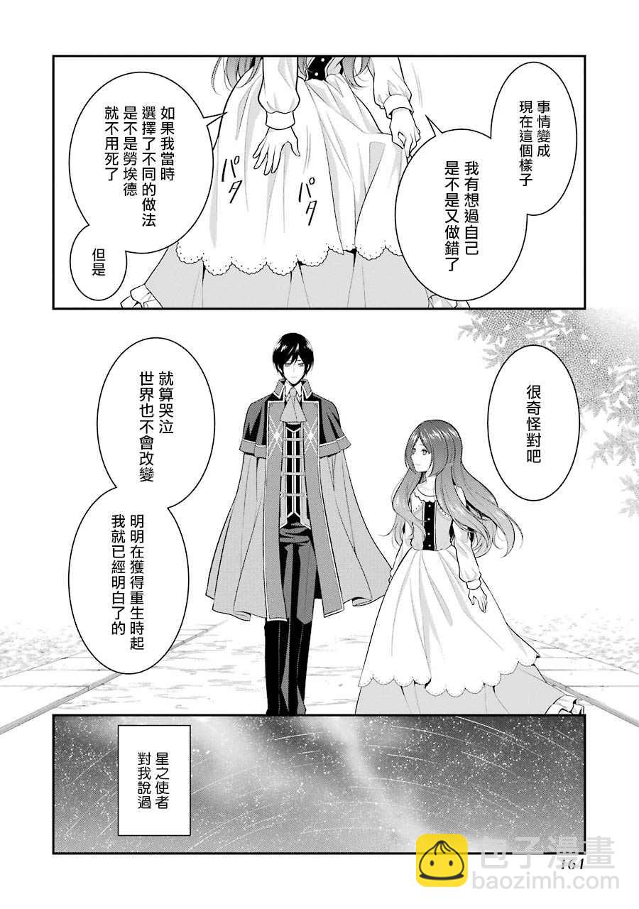 《蓝蔷薇 公主的重生革命记》第14话 第14页
