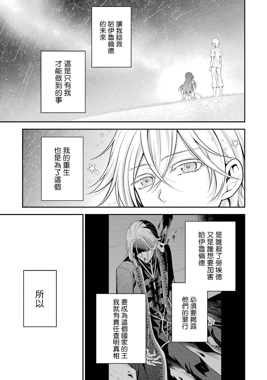 《蓝蔷薇 公主的重生革命记》第14话 第15页