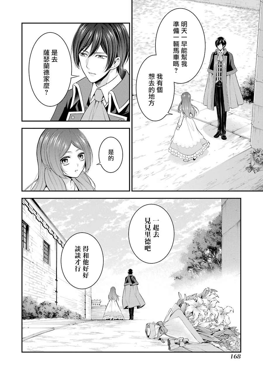《蓝蔷薇 公主的重生革命记》第14话 第18页