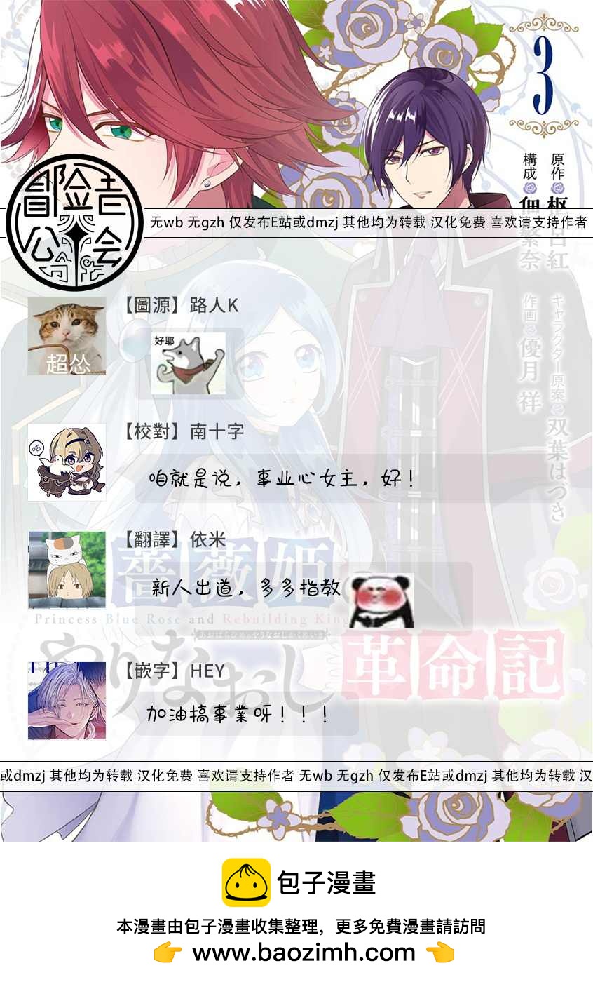 《蓝蔷薇 公主的重生革命记》第14话 第19页