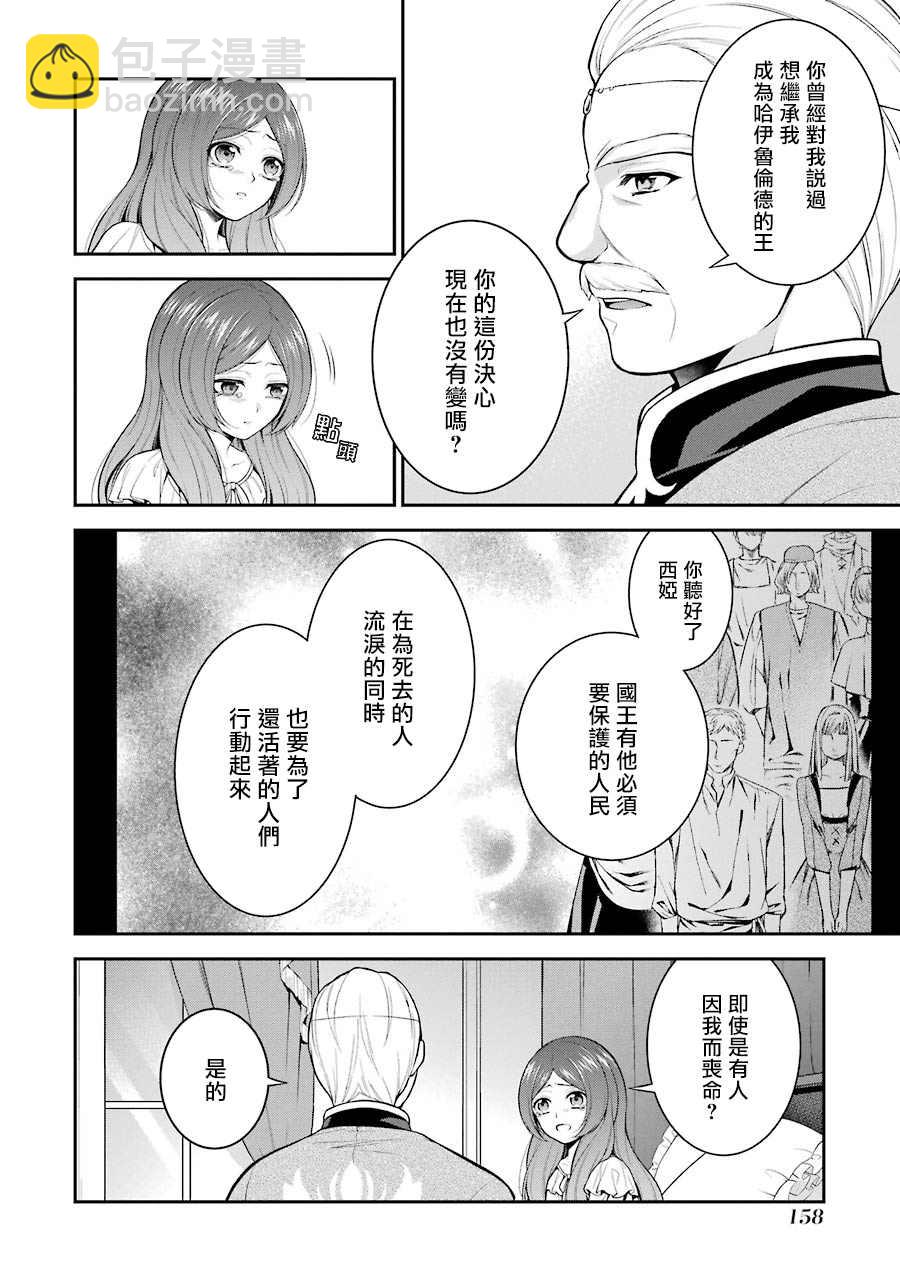 《蓝蔷薇 公主的重生革命记》第14话 第8页