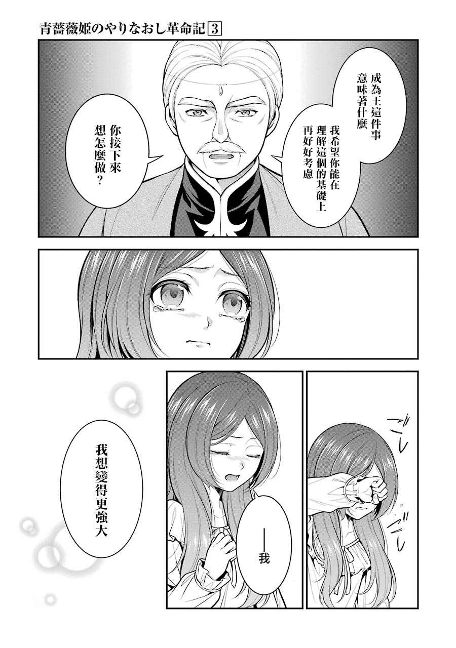 《蓝蔷薇 公主的重生革命记》第14话 第9页