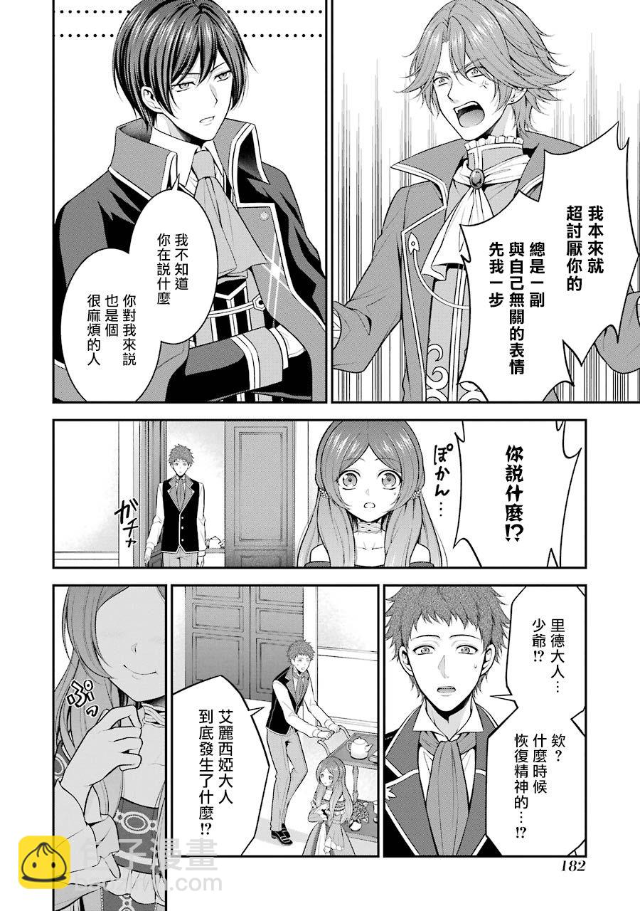 《蓝蔷薇 公主的重生革命记》第15话 第14页