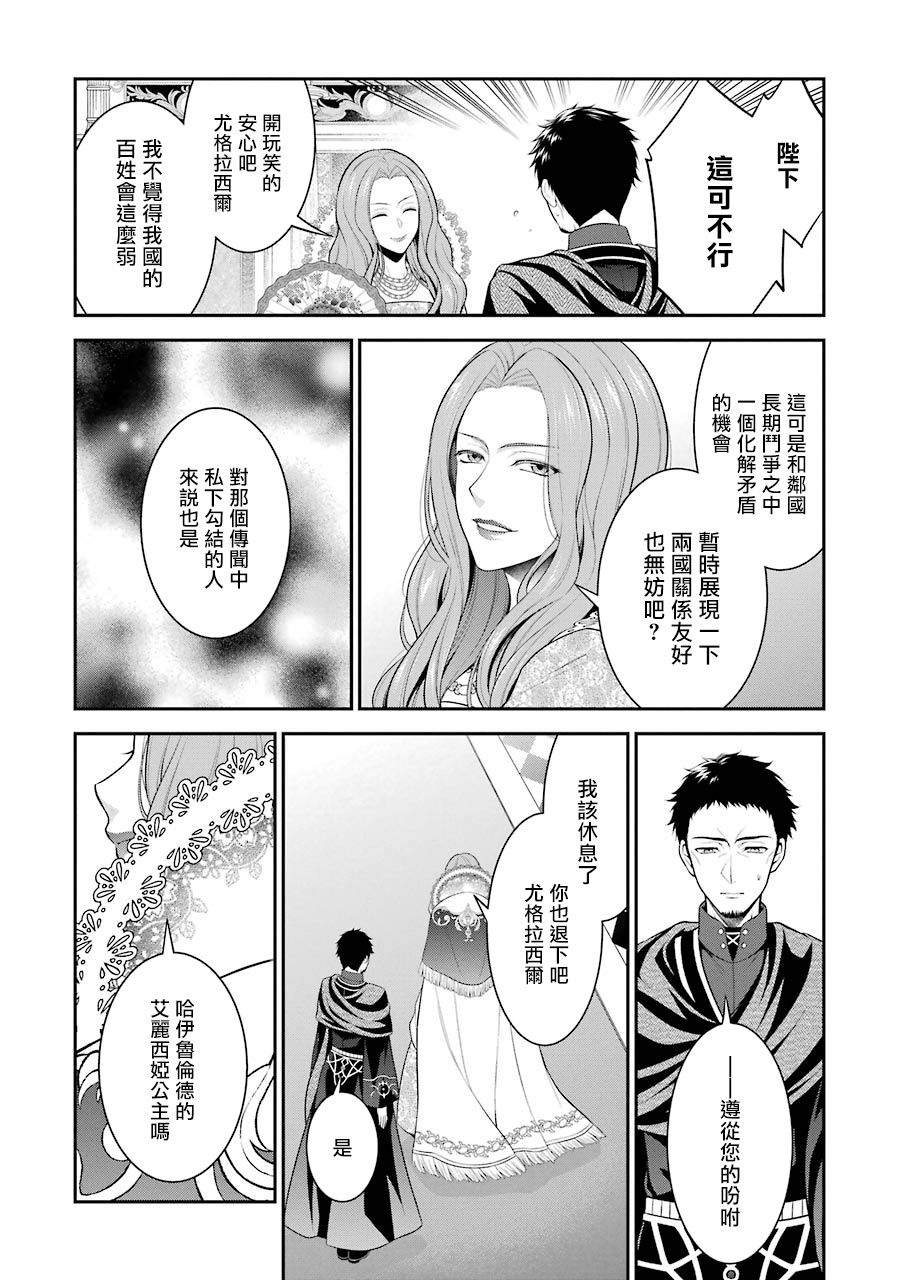 《蓝蔷薇 公主的重生革命记》第15话 第20页