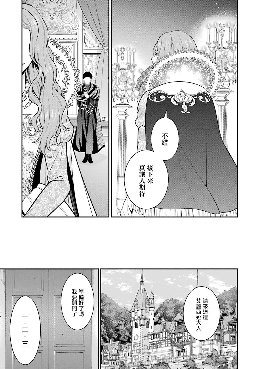 《蓝蔷薇 公主的重生革命记》第15话 第21页