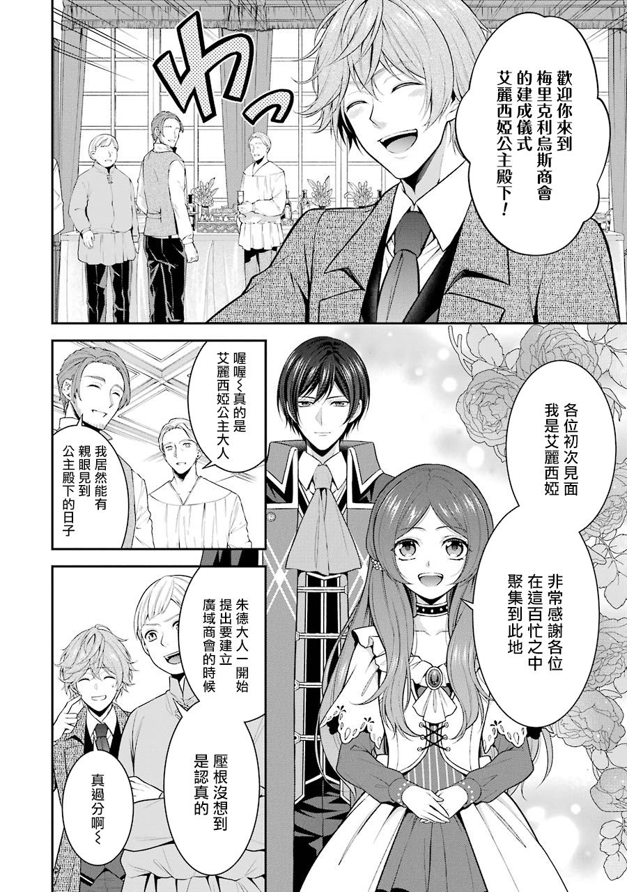 《蓝蔷薇 公主的重生革命记》第15话 第22页