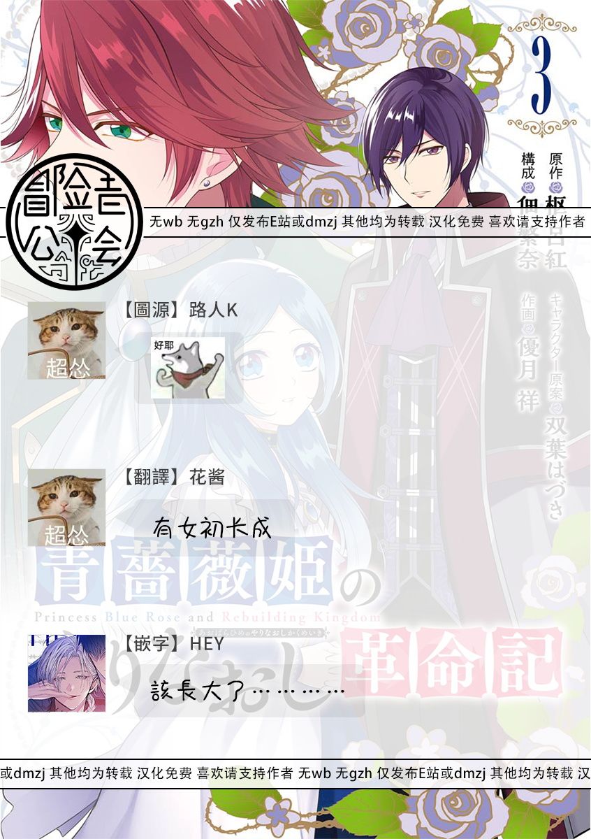 《蓝蔷薇 公主的重生革命记》第15话 第26页