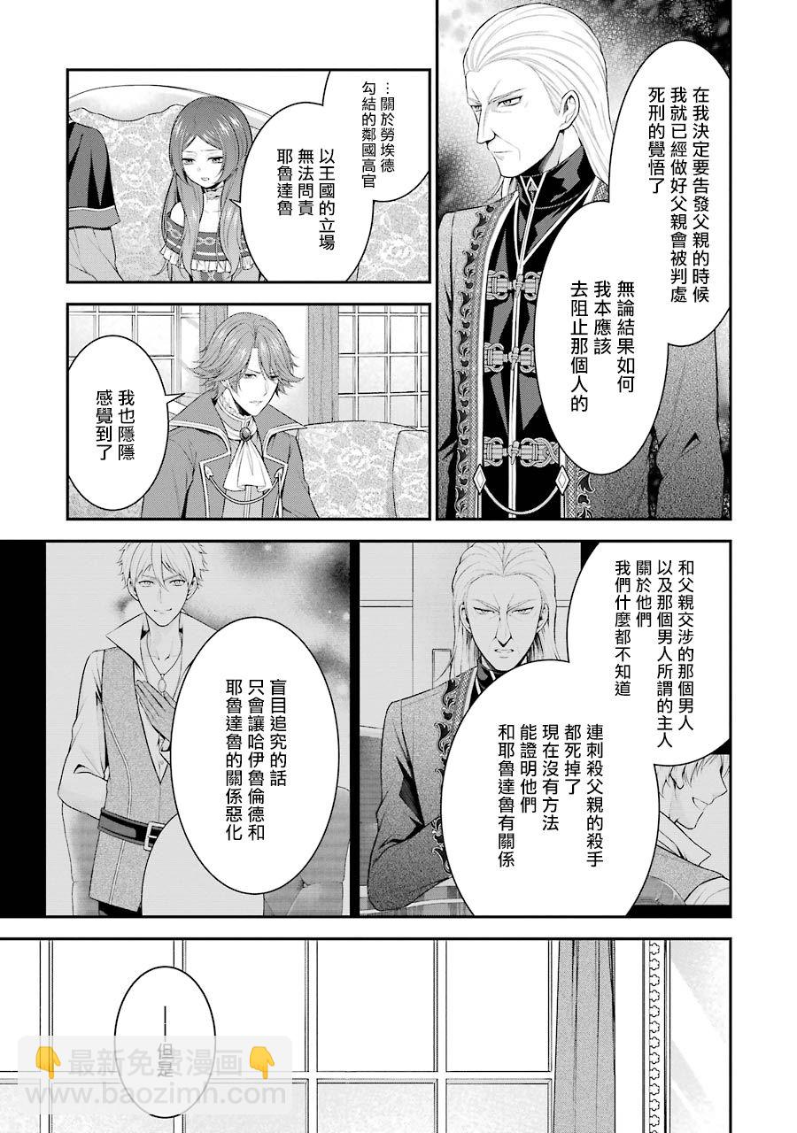 《蓝蔷薇 公主的重生革命记》第15话 第3页