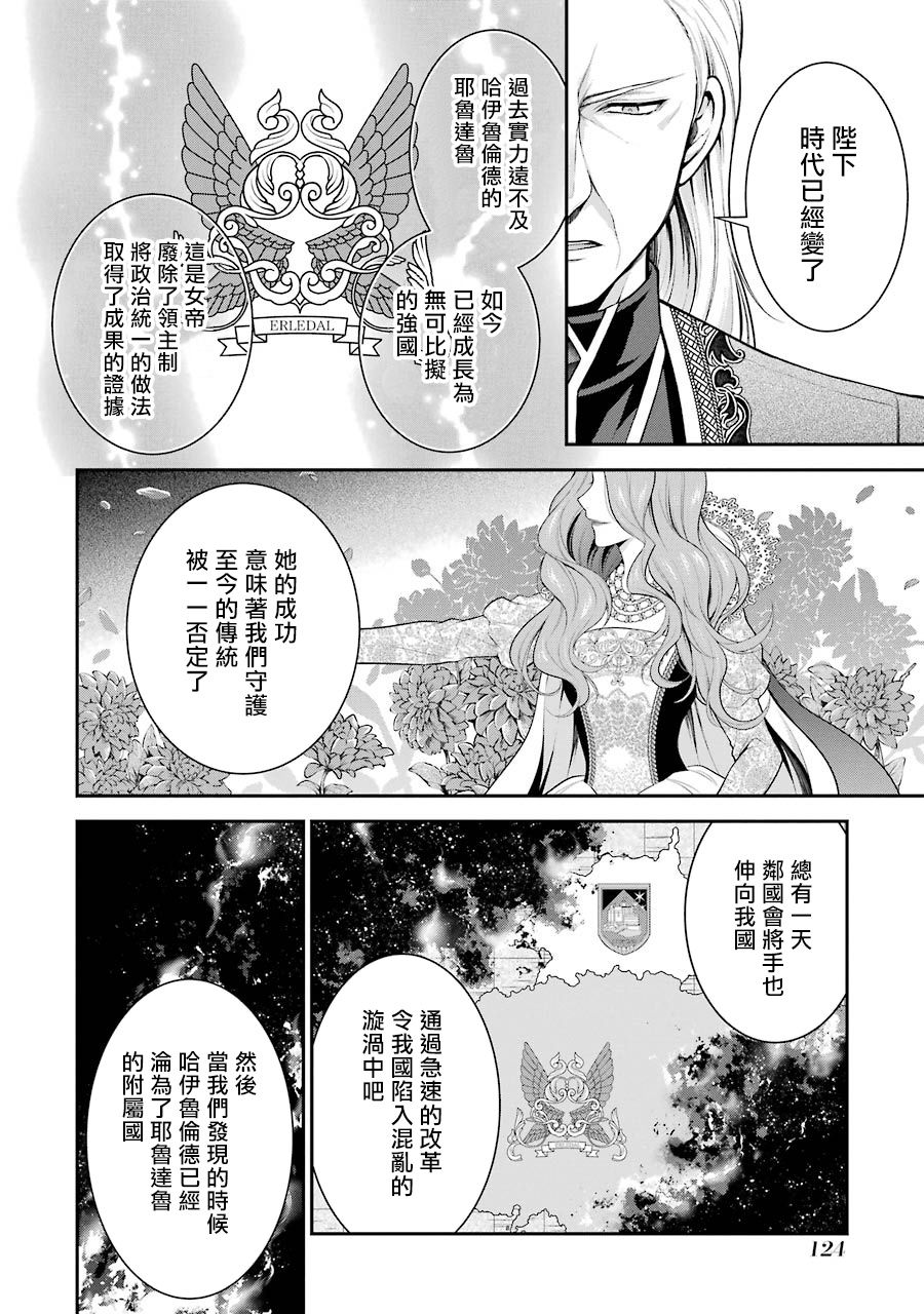 《蓝蔷薇 公主的重生革命记》第13话 第12页