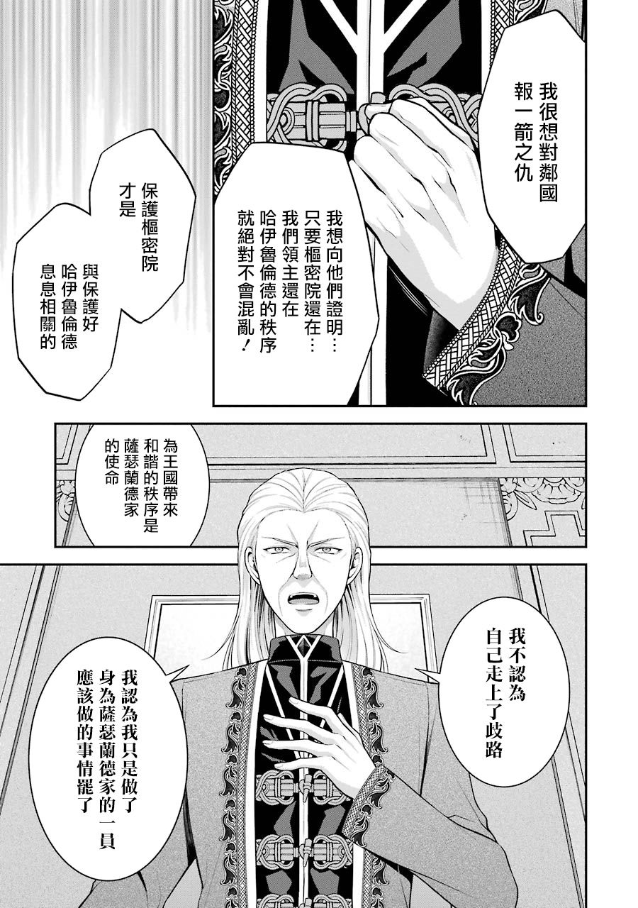 《蓝蔷薇 公主的重生革命记》第13话 第13页