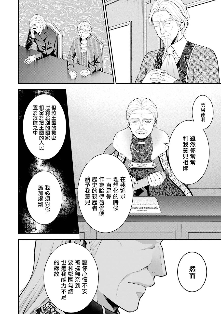 《蓝蔷薇 公主的重生革命记》第13话 第14页