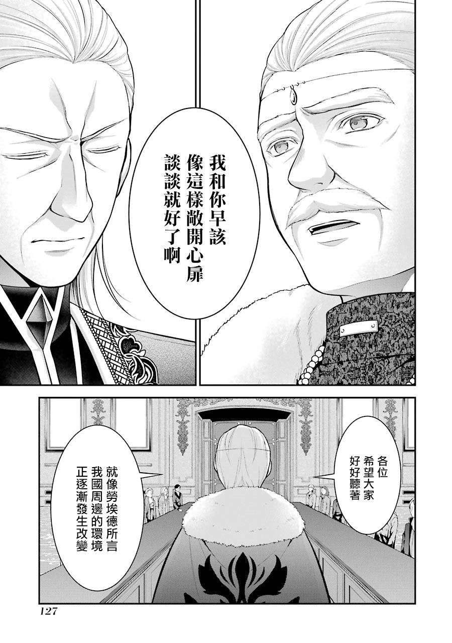 《蓝蔷薇 公主的重生革命记》第13话 第15页