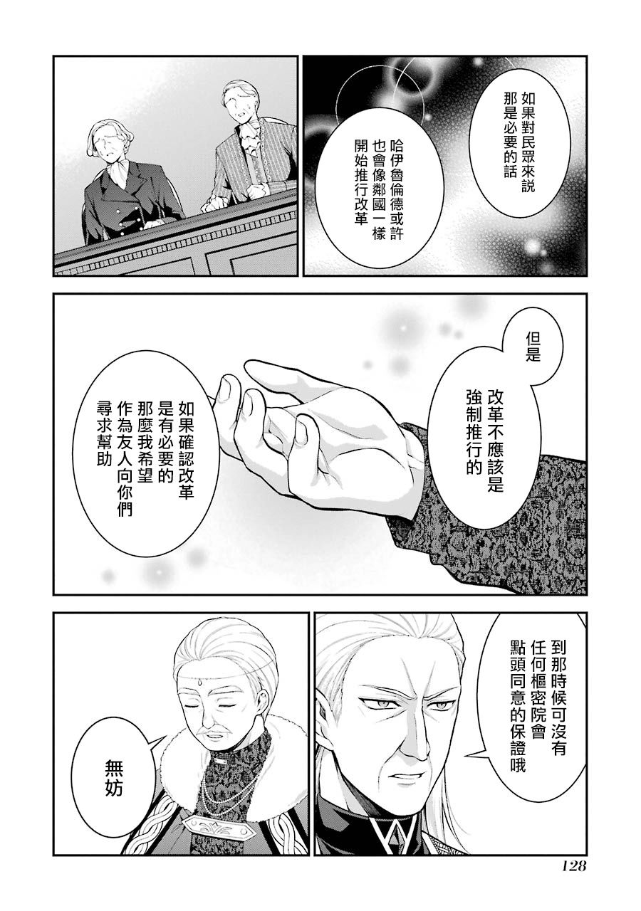 《蓝蔷薇 公主的重生革命记》第13话 第16页