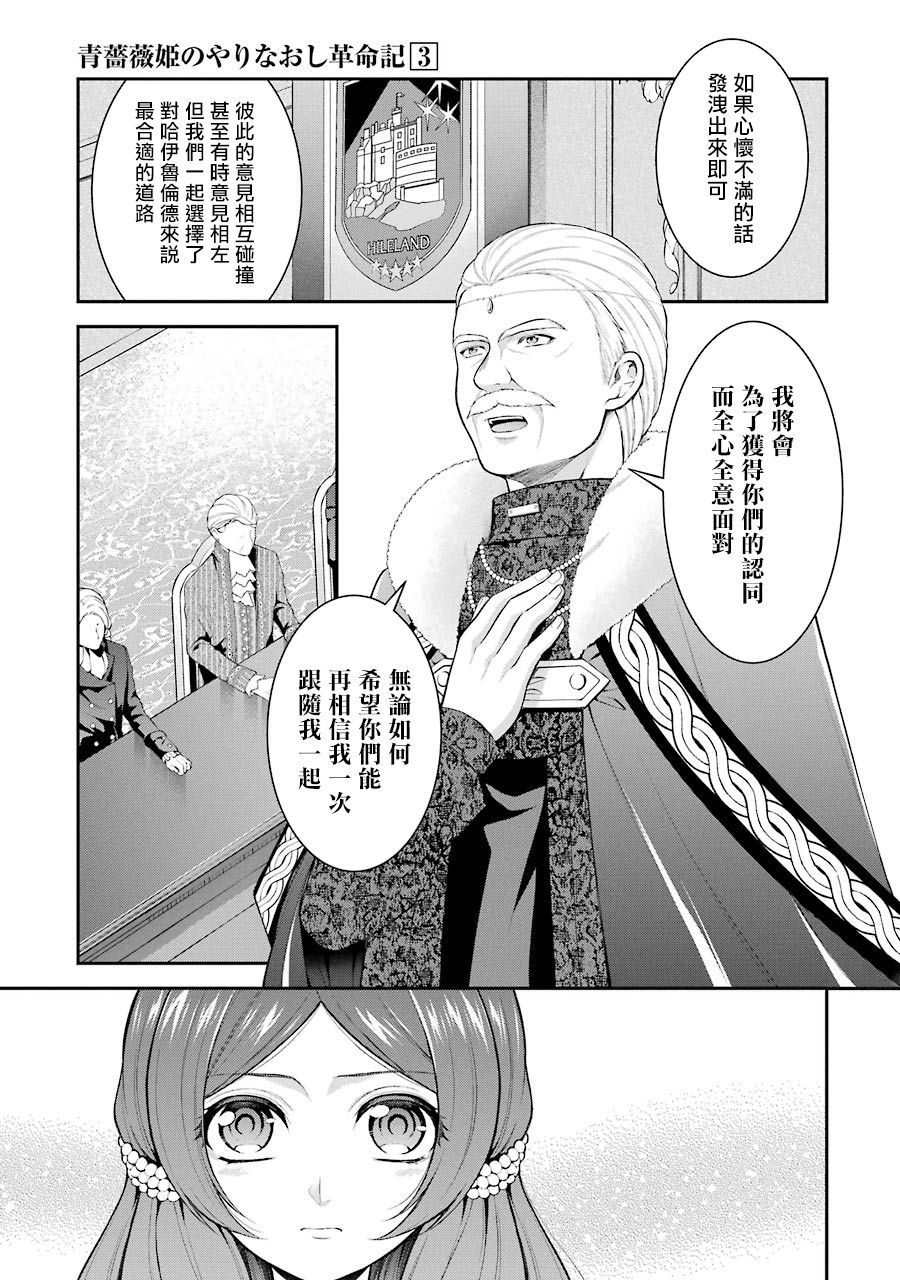 《蓝蔷薇 公主的重生革命记》第13话 第17页